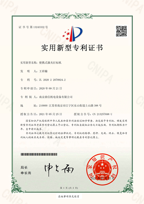 便携式激光打标机